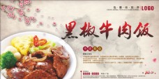 黑椒牛肉饭海报设计