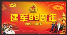 年海报建军节89周年红色背景展板海报