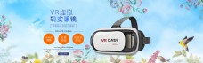 首页海报 数码3C  VR虚拟眼镜