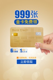 金融信用卡H5