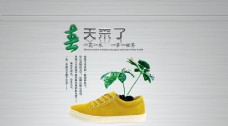 广告素材春天来了棉鞋广告PSD素材