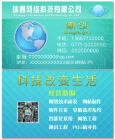 未来科技高档蓝色未来通讯科技名片设计PSD