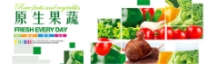 蔬菜瓜果淘宝瓜果蔬菜海报