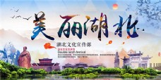 湖北旅游文化城市宣传海报psd素材
