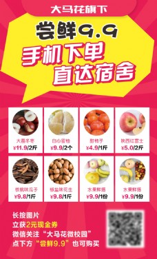 水果宣传水果商城小宣传海报