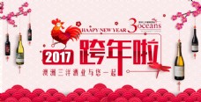 2017鸡年春节新年元旦促销海报