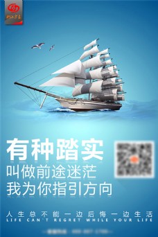 航海扬帆远航企业文化海报