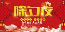 2017传统中国风新年除夕夜海报设计素材