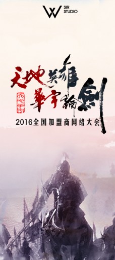 【W先生】海报 中国风