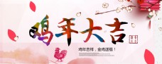 创意中国风2017鸡年大吉海报psd素材