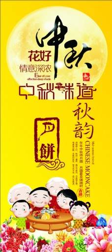 牡丹传统中国风中秋节月饼宣传海报设计