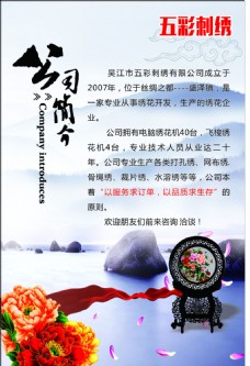 刺绣海报 中国风 刺绣