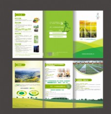 企业画册绿色农田册子