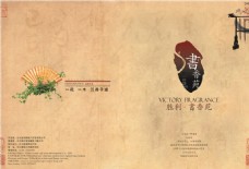 水墨中国风古色古香中国风画册