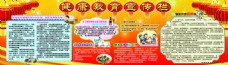 春节社区健康教育宣传栏