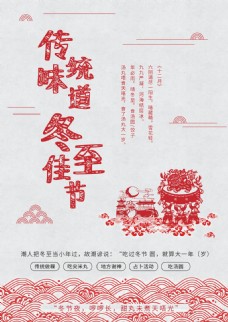 中国传统元素海报