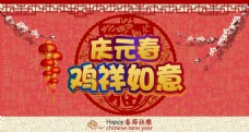 庆元春新年海报