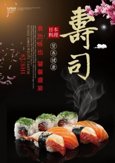 日本料理寿司 日式餐饮 餐饮大图海报