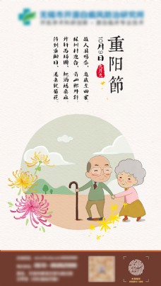 重阳节—手绘风格绘制出暖暖的重阳节