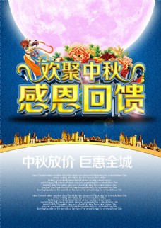 欢聚中秋节海报PSD图片