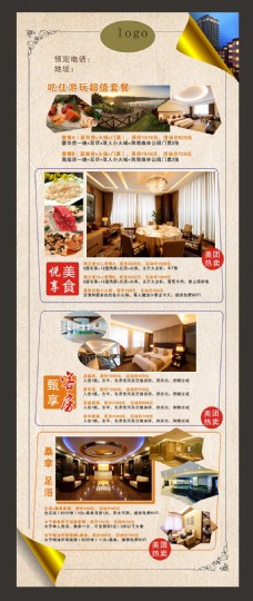 美食酒店酒店宣传活动海报
