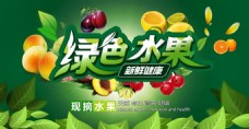 蔬果海报绿色水果店水果超市展板