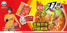 广告素材统一100方便面广告PSD素材