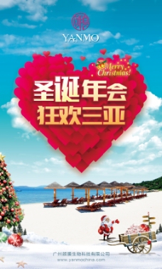 圣诞节三亚旅游海报