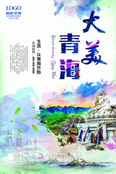 大美青海旅游宣传海报