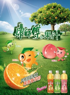 广告素材康师傅阳光果橙广告PSD素材