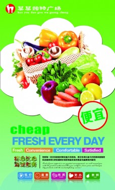 绿色蔬菜超市素材