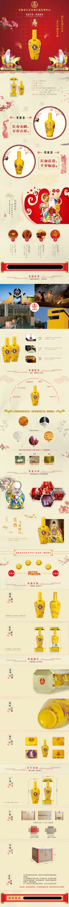 中国风情白酒寿宴详情产品介绍白酒展示中国风背景