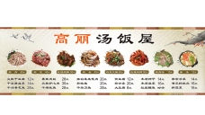 韩式古典狗肉汤饭屋大海报
