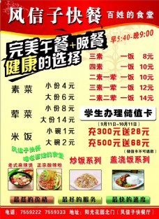 炒饭快餐厅宣传单海报早餐午餐