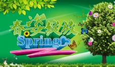 春姿绽放春季活动海报背景PSD素材