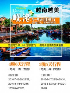 越南越美旅游海报