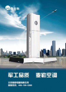 广告素材空调电器广告PSD素材