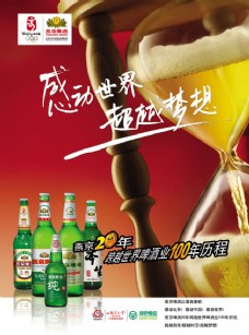 燕京啤酒海报广告图片