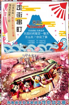 日本迪斯尼旅游海报