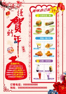 2017鸡年春节宣传单