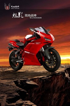 红跑车魅影摩托车广告海报PSD素材