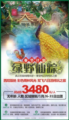 云南旅游广告宣传图