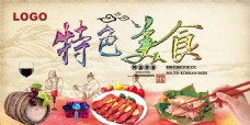 传统美食传统特色美食宣传海报设计素材下载