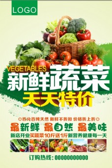蔬菜扁豆新鲜蔬菜海报