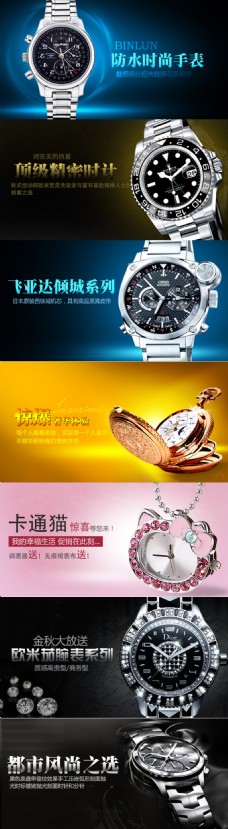 淘宝天猫手表手饰电子商务手表防水海报素材