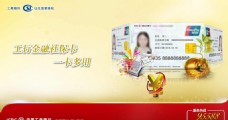 中国广告中国工商银行社保金融卡广告