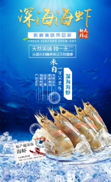 海鲜海虾海报