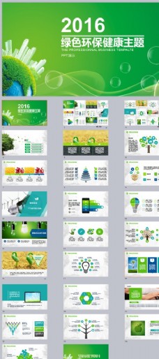 绿树绿色环保ppt模板