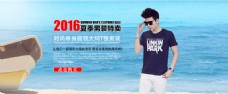 2016夏季男装特卖海报
