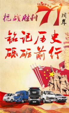 抗战胜利71周年海报